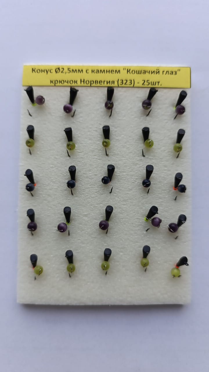 АКЦИЯ!!!  Конус с камнем "Кошачий глаз", 2,5 мм (25 шт)