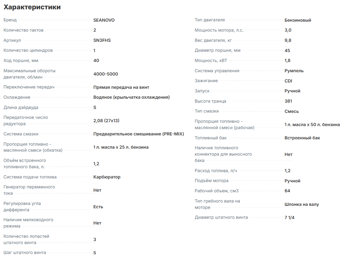 Двигатель лодочный SEANOVO, двухтактный, мощн. 3,0 л.с., короткая нога, SN3FHS, вес 9.8 кг Двигатель лодочный SEANOVO, двухтактный, мощн. 3,0 л.с., короткая нога, SN3FHS, вес 9.8 кг