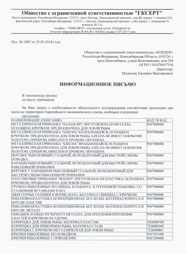 Отказное письмо. Крепление на трубу Ардатов 1005037517 Отказное письмо. Отказное письмо № 220-02/17 лоз-СЗМА. Комплект подвеса светильников прямой 2901000240 CT Отказное письмо.